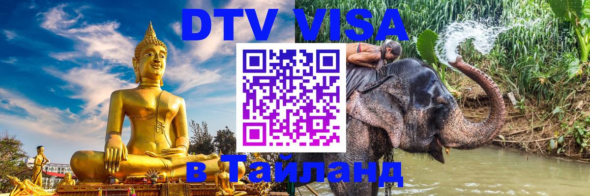 Visa в Таиланд 
